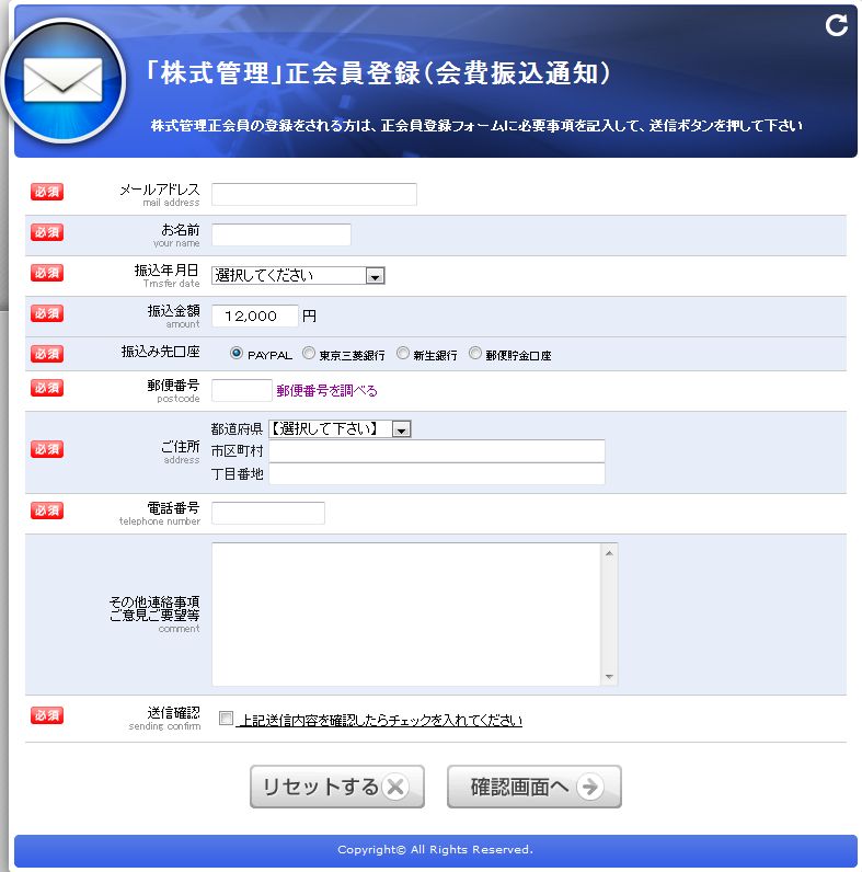 正会員登録