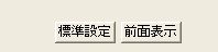 HyojiSettei1-16.jpg