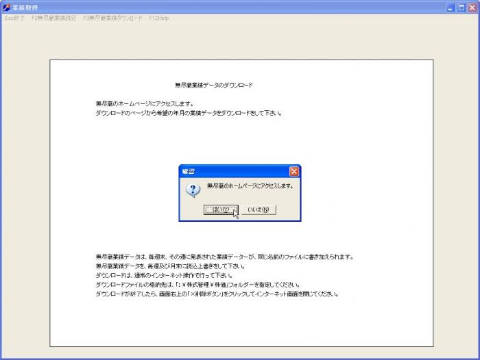 「無尽蔵ホームページ」にアクセス