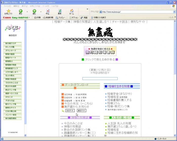 無尽蔵ホームページ