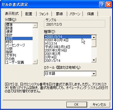 エクセル書式