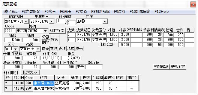 相対記帳/AitaiKaijo-1.jpg