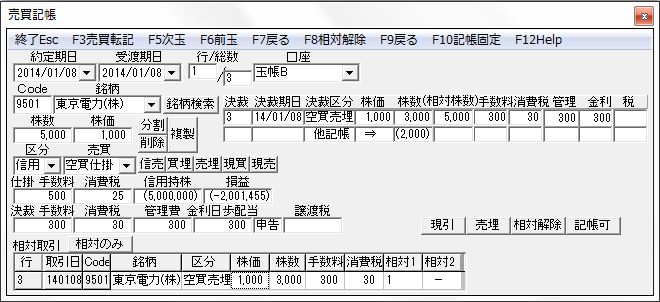 相対記帳/AitaiKaijo-2.jpg